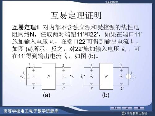 互易定理证明