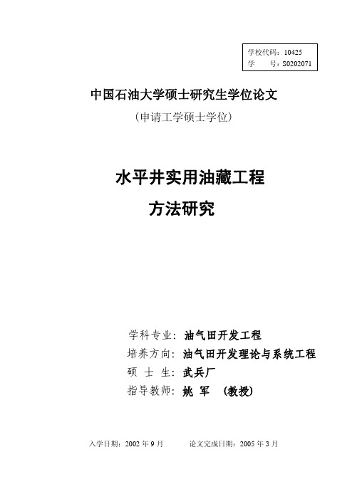 水平井实用油藏工程方法研究