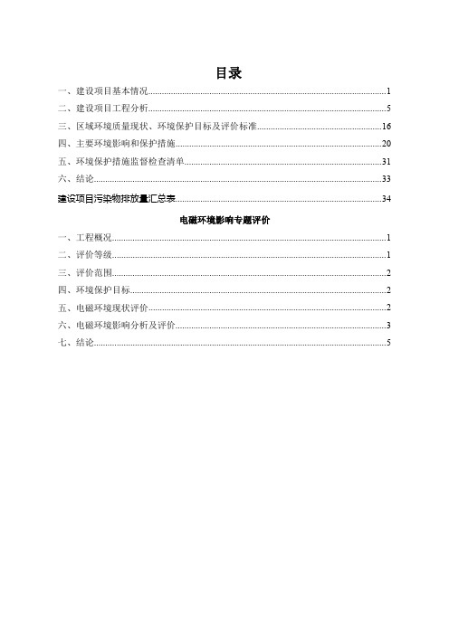 平价光伏复合项目110kV升压站工程环评报告公示