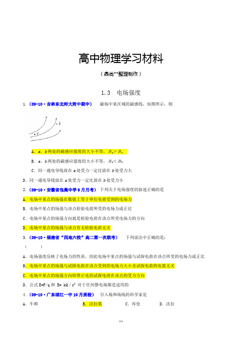 人教版高中物理选修3-11.3 电场强度.docx