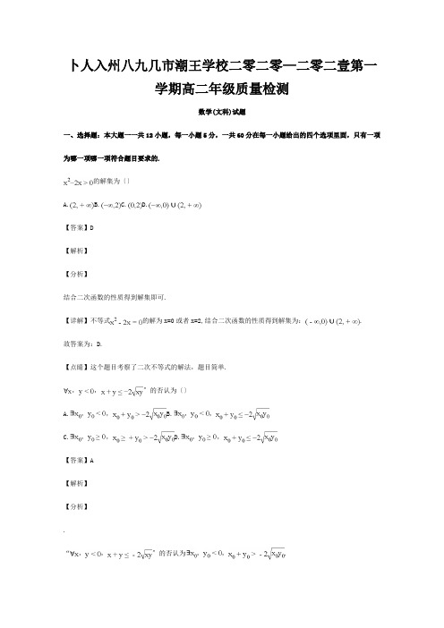 高二数学上学期期末质量检测试题文含解析试题