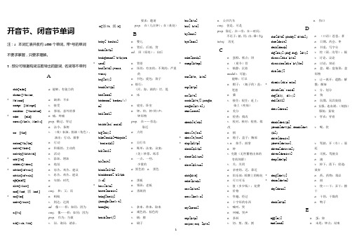 新课标初中英语词汇表开音节,闭音节