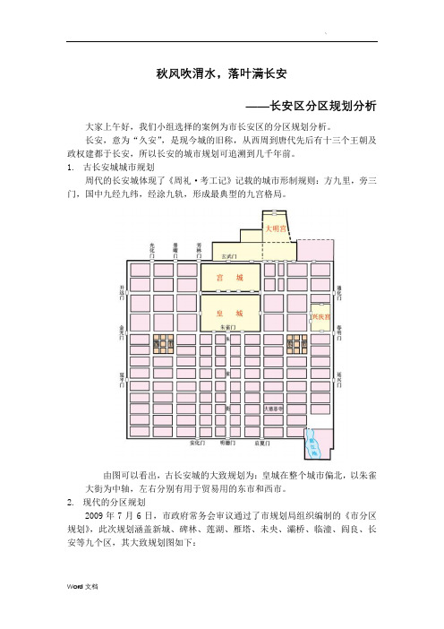 城市规划案例分析