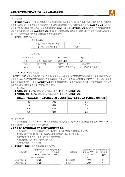 罗门哈斯杀菌剂