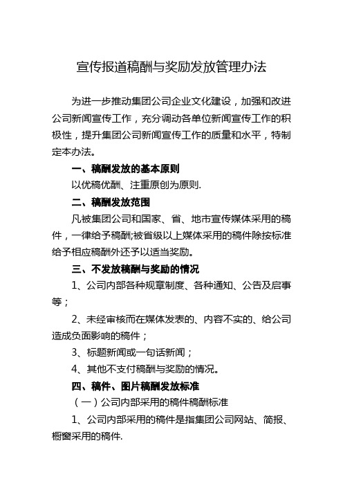 宣传报道稿酬与奖励发放管理办法