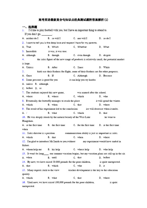 高考英语最新复合句知识点经典测试题附答案解析(1)