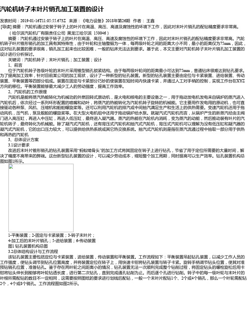 汽轮机转子末叶片销孔加工装置的设计