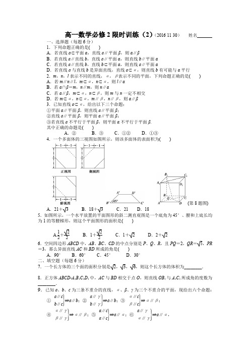 高一数学必修2限时训练(2)