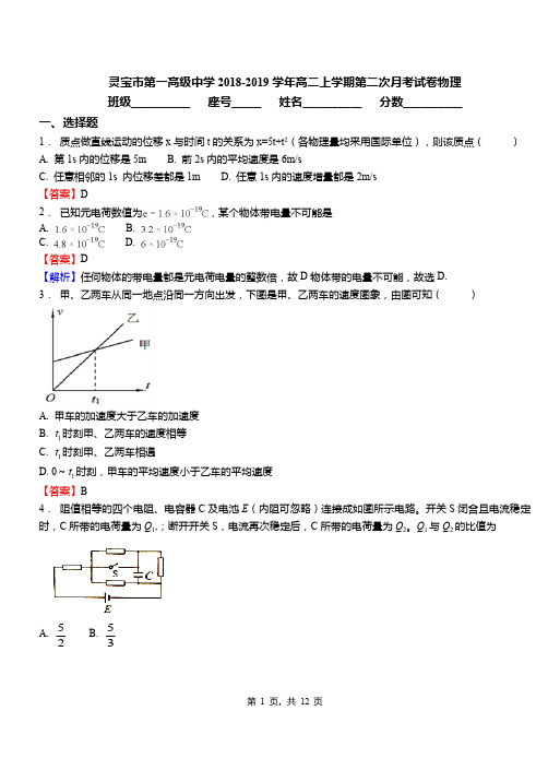 灵宝市第一高级中学2018-2019学年高二上学期第二次月考试卷物理