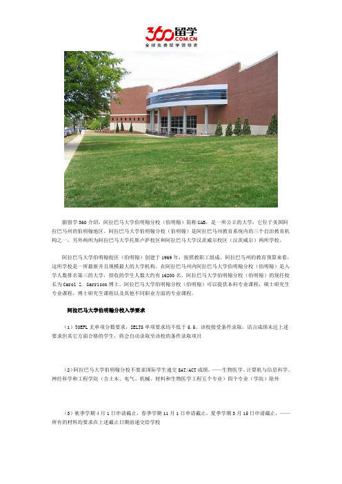 DIY留学：阿拉巴马大学伯明翰分校入学要求