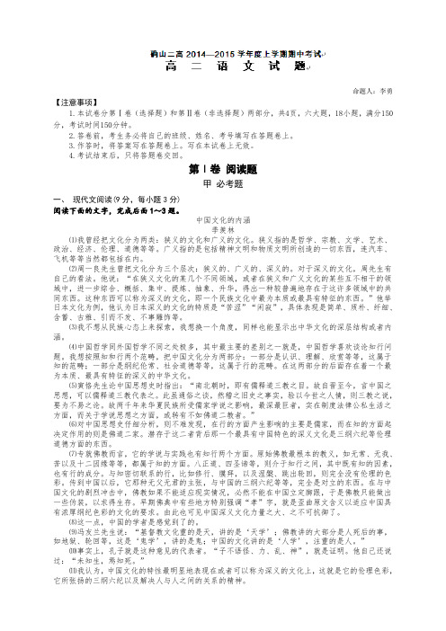 河南省确山县第二高级中学高二上学期期中考试语文试题