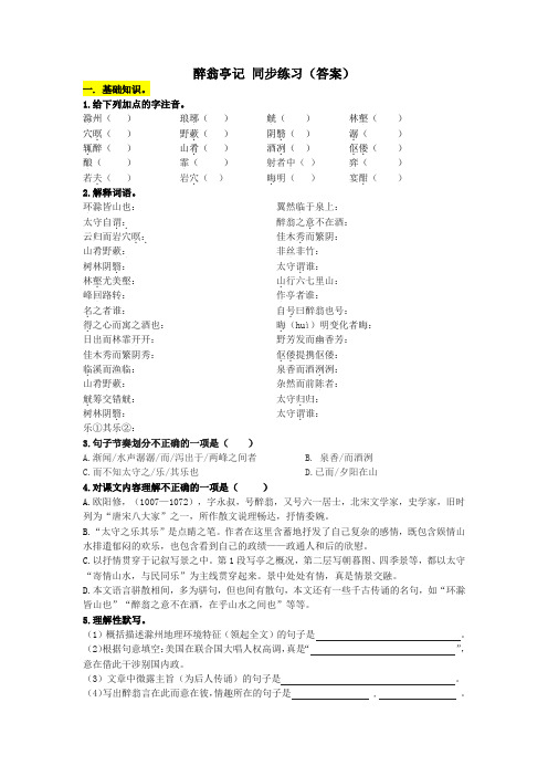 2020-2021学年部编版语文九年级上册11《醉翁亭记 》同步练习