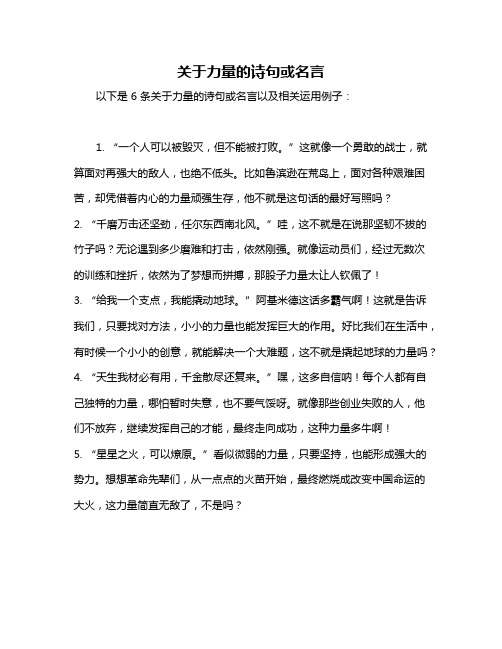 关于力量的诗句或名言