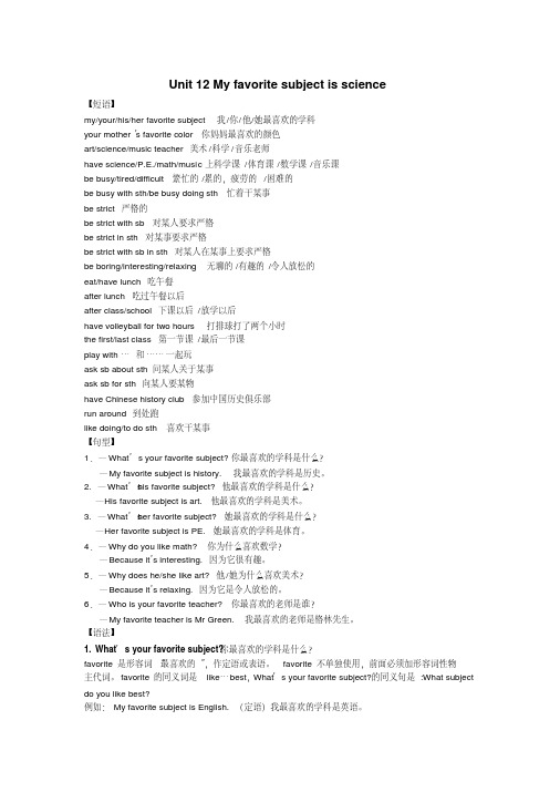 七年级上册英语unit12知识点