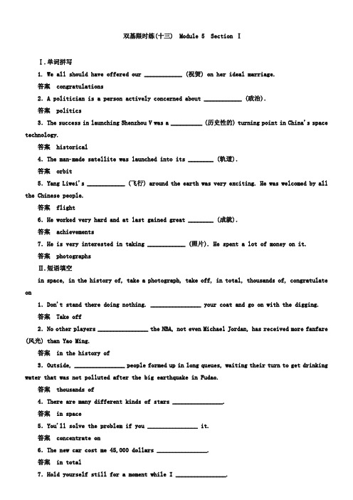 (外研版)必修二双基限时练【13】Module 5 Section Ⅰ(含解析)