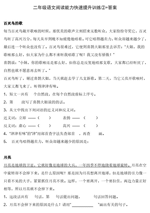 2年级语文阅读能力快速提升训练②+答案