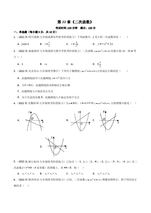 二次函数(单元测试)(原卷版)