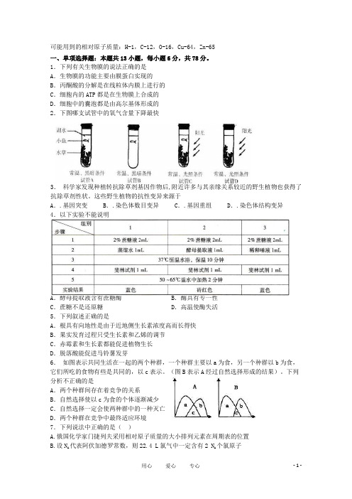 河北省唐山一中高考理综仿真试题一