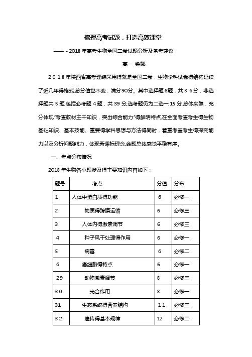 2018高考生物试卷分析报告