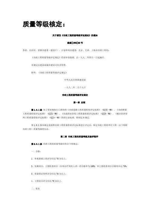 市政工程质量等级评定规定