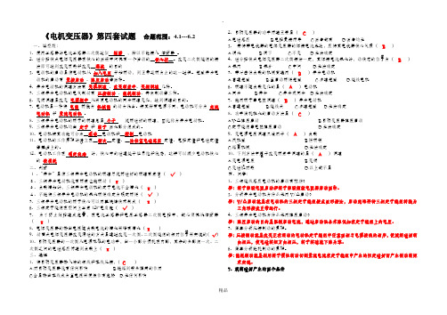 电机与变压器试题及答案