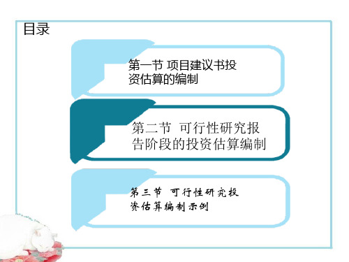 公路工程造价编制及管理第三章