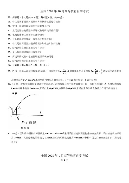 结构试验试题