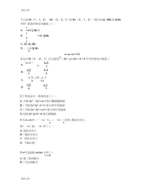 (整理)注册化工工程师考试基础考试模拟试题(第3套)(1)