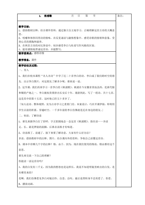 一年级国学经典诵读教案