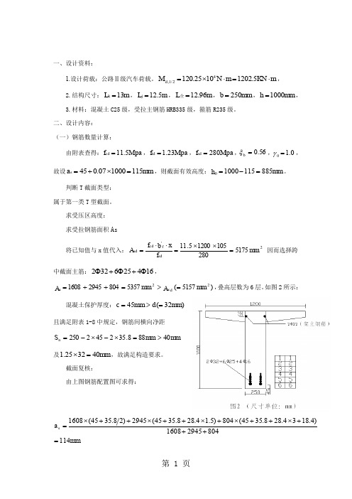 13米T梁算例word精品文档9页