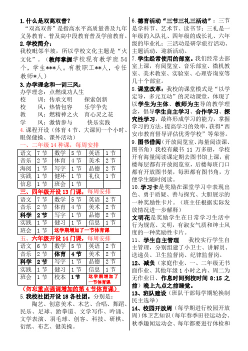 双高双普普及问卷资料