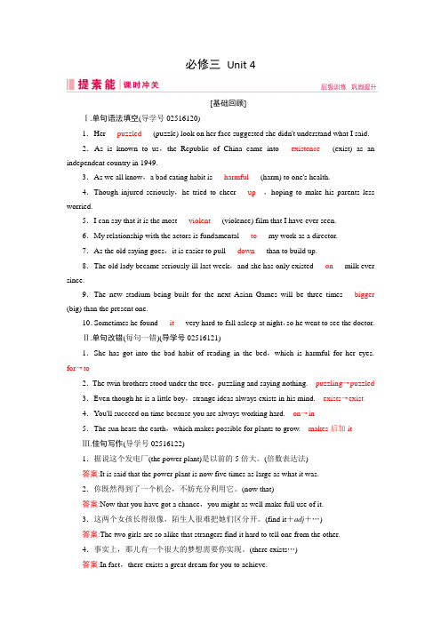 2019届高三人教版英语一轮复习练习案:必修三 Unit 4 Word版含答案