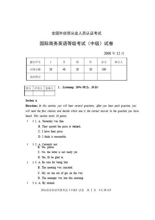 08年12月国际商务英语等级考试（中级）试卷及答案