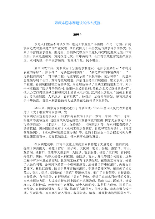 欢庆中国水利建设的伟大成就