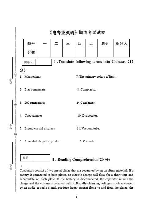 《电专业英语》期终考试试卷