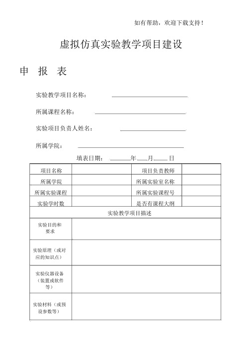 虚拟仿真教学项目建设