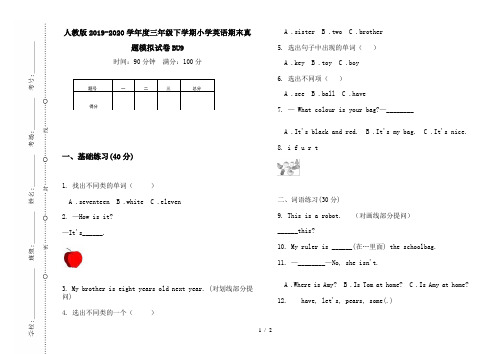 人教版2019-2020学年度三年级下学期小学英语期末真题模拟试卷BU9