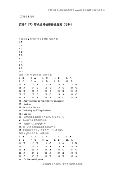 【英语】英语I2形成性考核册作业答案专科