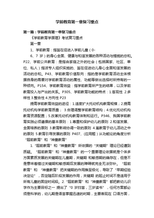 学前教育第一章复习重点