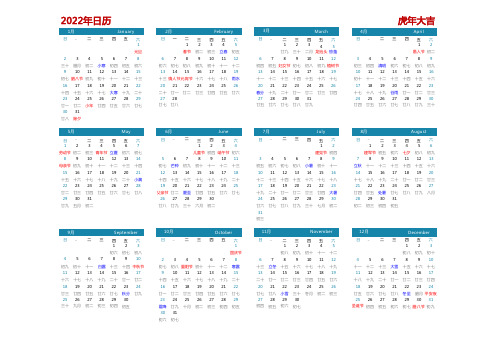 2022年日历( 含农历、周数、节假日-周日开始 A4可直接打印)