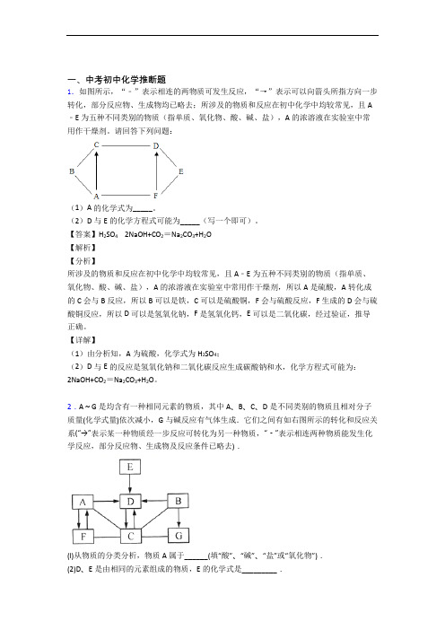 备战中考化学备考之推断题压轴突破训练∶培优篇含答案(3)