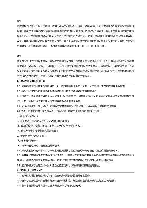 EU GMP 附录15：确认与验证-中文