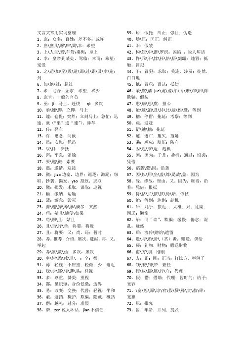 高考文言文实词总结