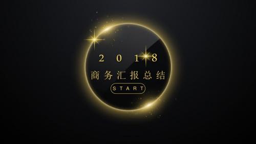 黑金土豪金金融理财大气ppt模板