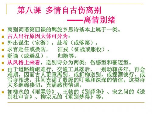 第八课 离情别绪
