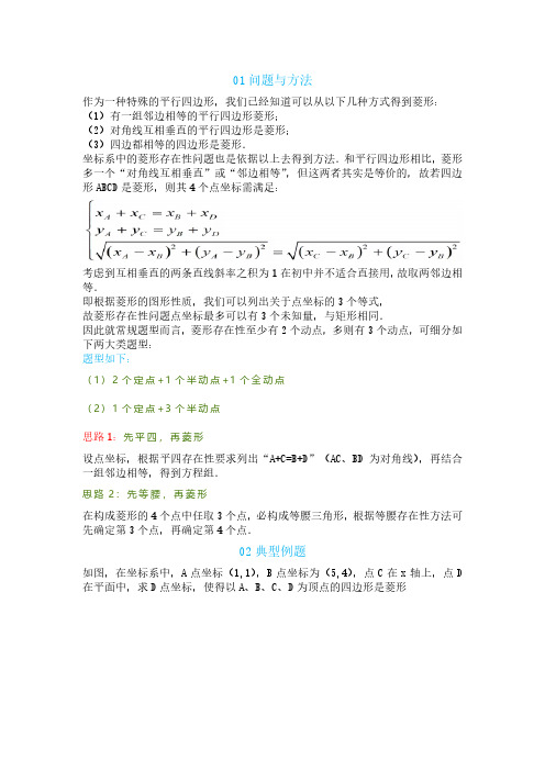 2019-2020年中考数学专题提升：菱形存在性问题解决方法汇总(PDF版)