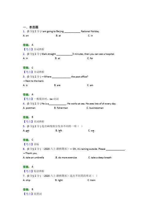 《易错题》小学英语六年级上册期末经典练习卷(专题培优)(1)