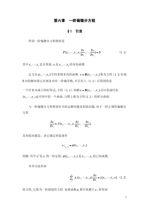 微分方程解法