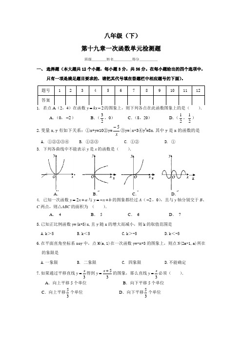 新人教版八年级下《一次函数》测试题及答案