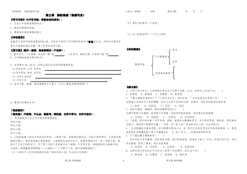 第五课缤纷情感学案